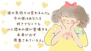 彼の気持ちを変えていい