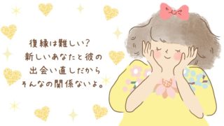 復縁 片想い成就 彼の都合のいい女から100 本命彼女になる方法 幸せな恋を彩る