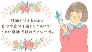 復縁をサクサク叶える人になるために今すぐできること 幸せな恋を彩る