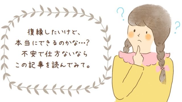 幸せな復縁成就には焦りはいらない 焦りの起こる仕組みと手放す方法 幸せな恋を彩る