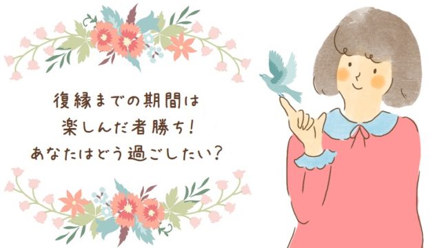 復縁体験談 メンヘラ女子でも復縁できた経験談と方法を紹介 幸せな恋を彩る