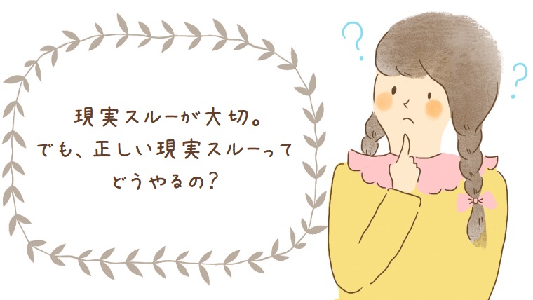 復縁 片想いを叶えたいあなたへおすすめしたい 上手な現実スルーの方法 幸せな恋を彩る